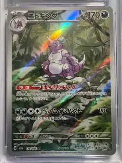 Pokemon Japanese Nidoking 174/165 Pokemon 151 Art Rare CGC 10 - Image 2