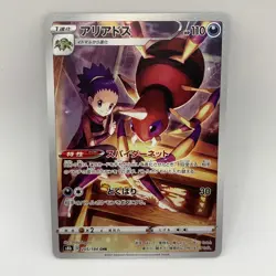 Pokemon TCG - Janine's Ariados 205/184 CHR - VMAX Climax Japanese S8B - MINT - Image 1