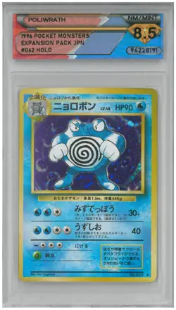 1996 Pokemon Expansion Pack Japan POLIWRATH #062 Holo 💎 DSG 8.5 NM/Mint - Image 1