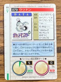 Pokemon Carddass Card Weepinbell No.70 Bandai Pocket Monsters Green ver. 1996 - Image 2