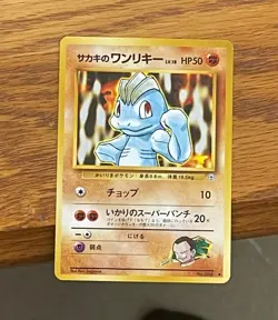 Giovanni's Machop Gym Challenge Japanese Pokemon Card Pocket Monster - NM - Image 1