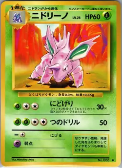 Nidorino No. 033 Uncommon - [JP] Pokemon TCG Expansion Pack - Regular (NM) - Image 1