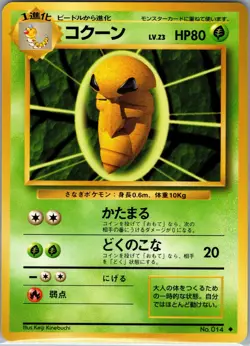 Kakuna No. 014 Uncommon - [JP] Pokemon TCG Expansion Pack - Regular (NM) - Image 1
