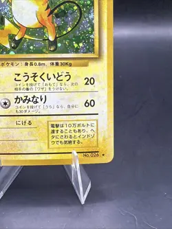 Pokemon Japanese Raichu No. 026 Holo - Base Set [MP] w/Swirl - Image 4