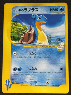 PRYCE'S LAPRAS (041/141) VS SERIES 1st EDITION JAPANESE POKEMON CARD - Image 1