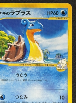 PRYCE'S LAPRAS (041/141) VS SERIES 1st EDITION JAPANESE POKEMON CARD - Image 3