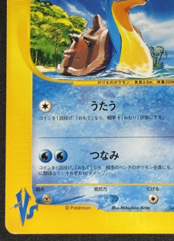 PRYCE'S LAPRAS (041/141) VS SERIES 1st EDITION JAPANESE POKEMON CARD - Image 4