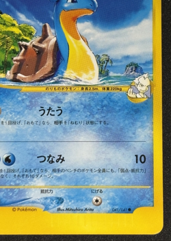 PRYCE'S LAPRAS (041/141) VS SERIES 1st EDITION JAPANESE POKEMON CARD - Image 5