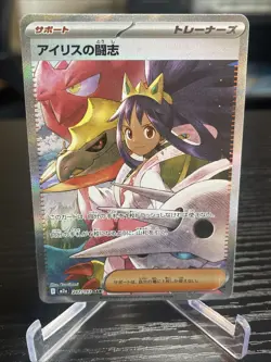 Pokemon Card Japanese Iris's Fighting Spirit SAR 247/193 M2a Mega Dream ex - Image 1