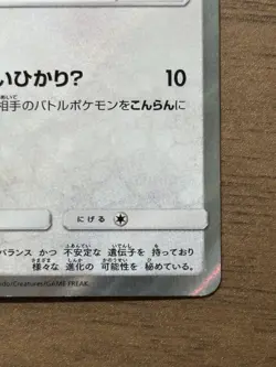 Umbreon Poncho Wearing Eevee 141/SM-P 2017 Promo Japanese Pokemon Cards 593 - Image 5