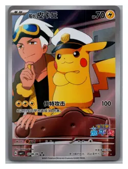 Captain Pikachu #709 Pokemon Chinese Gem Pack - Image 1