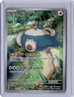 Snorlax 181/165 Sv2a: Pokemon Card 151 Holo (Japanese) - Image 1