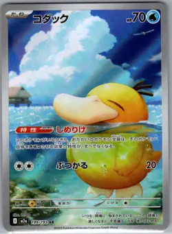 Psyduck 199/193 Japanese M2a: High Class Pack: MEGA Dream ex - Pokemon Card - NM - Image 1