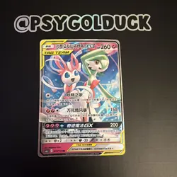 Pokemon Card Gardevoir & Sylveon GX 072/150 CSM2c Tag Team Chinese A19 - Image 1