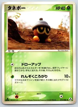Seedot - Mirage Forest 011/086 1st Edition Yuka Morii Pokemon Card LP - Image 1