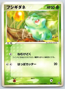 Bulbasaur - Venusaur ex Deck 001/052 UNLIMITED Vintage Pokemon Card LP - Image 1