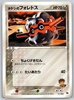 Brock's Forretress - Movie VS Pack 011/020 Promo Masakazu Fukuda Pokemon Card NM - Image 1