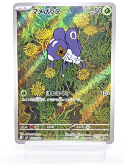 Nymble AR 082/080 M2 Inferno X -Near Mint - Japanese Pokemon Card -2025 - Image 1