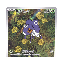 Nymble AR 082/080 M2 Inferno X -Near Mint - Japanese Pokemon Card -2025 - Image 3