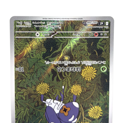 Nymble AR 082/080 M2 Inferno X -Near Mint - Japanese Pokemon Card -2025 - Image 4