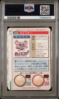 1996 POKEMON JPN BANDAI CARDDASS VENDING #68 MACHAMP-PRISM PSA 8 GREEN - Image 2