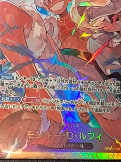 🌟🌟🌟🌟🌟One Piece - NIKA Monkey.D.Luffy (Secret) OP05-119 Secrete - Image 2