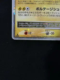 Pokemon Card Raichu LV.X 026/092 1st Edition Rare Holo Intense Fight Japanese LP - Image 2