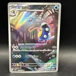 Palpitoad AR 108/086 Black Bolt sv11B Pokemon Card Game Japanese! - Image 1