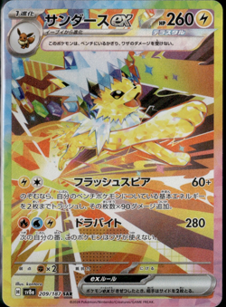 Jolteon ex SAR 209/187 Terastal Festival sv8a Pokemon Card Japanese NM - Image 1