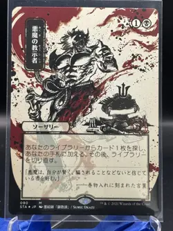 MTG Demonic Tutor JP Alternate Art Strixhaven Mystical Archives STA #90 Non-Foil - Image 1