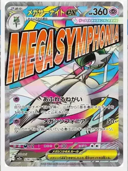 MEGA Gardevoir ex MA 226/193 MEGA Dream ex M2a Japanese Pokemon Card TCG 2025 NM - Image 1