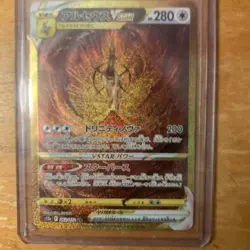 Arceus VSTAR UR 261/172 S12a VSTAR Universe Pokemon Card Japanese - Image 1