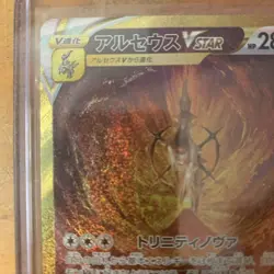Arceus VSTAR UR 261/172 S12a VSTAR Universe Pokemon Card Japanese - Image 2