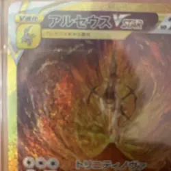 Arceus VSTAR UR 261/172 S12a VSTAR Universe Pokemon Card Japanese - Image 3