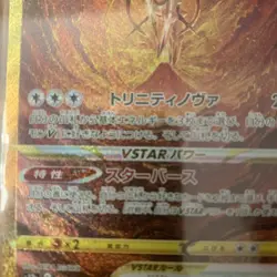 Arceus VSTAR UR 261/172 S12a VSTAR Universe Pokemon Card Japanese - Image 4