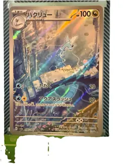 Dragonair 182/165 151 2023 Art Rare Japanese Pokemon TCG NM - Image 1