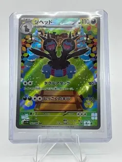 POKEMON JP ZWEILOUS #143/86 ART RARE WHITE FLARE SV11W 2025 - NEAR MINT! - Image 1
