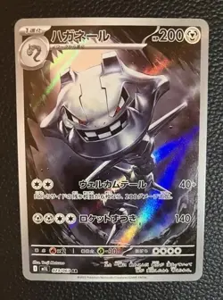 Pokemon TCG Steelix AR 073/063 M1L Mega Brave Art Rare Japanese! - Image 1