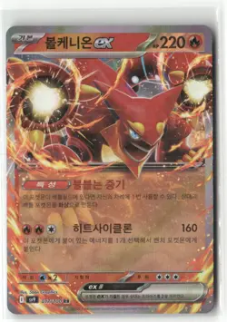 Pokemon Volcanion ex Double Rare SV9: Battle Partners 017/100 NM - Image 1