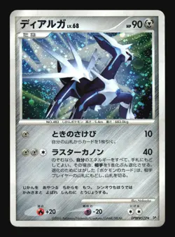 Pokemon Japanese Dialga Space Time Creation Holo Rare DPBP#522 Heavily Played - Image 1