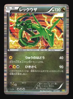 Pokemon Japanese Rayquaza Holo Dragon Selection 011/020 Heavily Played - Image 1