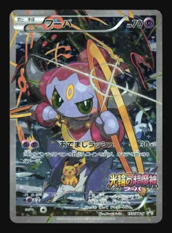 Pokemon Japanese Hoopa Full Art Movie Ticket Promo 155/XY-P Damaged - Image 1