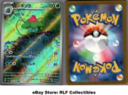 2023 Pokemon, Japanese, 151 SV2a, #167/165 Ivysaur, Art Rare - Image 1
