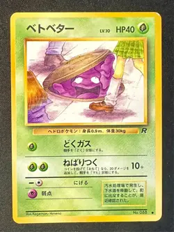 Grimer No.088 BANNED ARTWORK 1997 Japanese Team Rocket Pokemon Card Vintage - Lp - Image 1