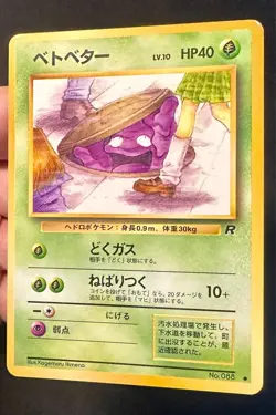Grimer No.088 BANNED ARTWORK 1997 Japanese Team Rocket Pokemon Card Vintage - Lp - Image 3