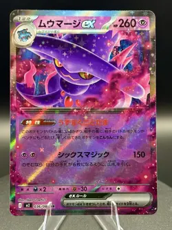 Mismagius Ex 036/080 Inferno X M2 Pokemon Card Japanese - Image 1