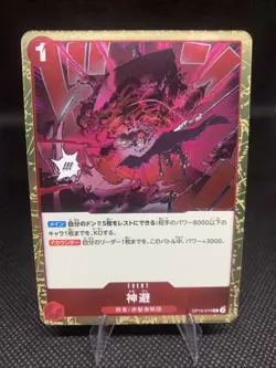 Divine Departure OP10-019 R Royal Blood - ONE PIECE Card Game Japanese - Image 1