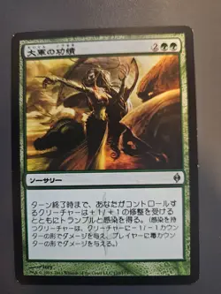 Triumph of the Hordes CN MTG Magic The Gathering - Image 1