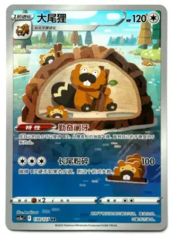 Bibarel 130/127 AR - Pokemon TCG - Cs5aC (Chinese) Art Rare Holo - Image 1