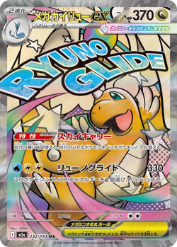 Pokemon TCG Mega Dragonite Ex MA 232/193 Mega Dream Ex Near Mint - Image 1
